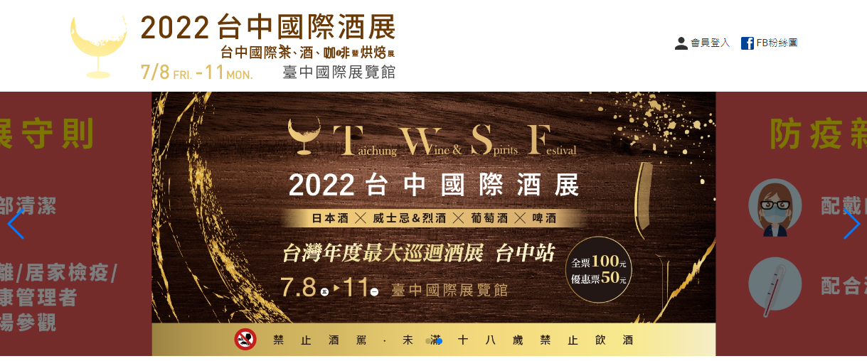 2022台中國際酒展